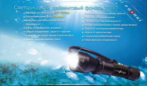 Фонарь для дайвинга Ferei W151B CREE XM-L (теплый свет диода) фото 5